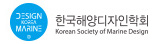 한국해양디자인학회
